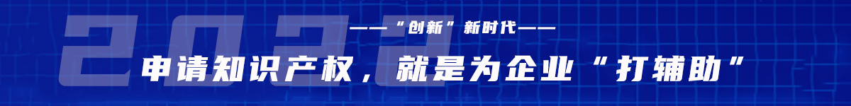 珠三角申请知识产权,就是为企业打辅助